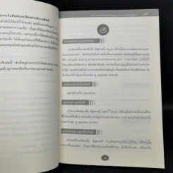 พจนานุกรมศัพท์แร่และอัญมณี ฉบับราชบัณฑิตยสถาน รูปที่ 9
