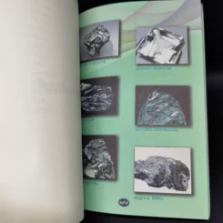 พจนานุกรมศัพท์แร่และอัญมณี ฉบับราชบัณฑิตยสถาน รูปที่ 10