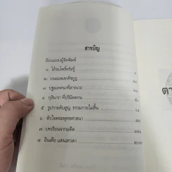 ตามทางพุทธกิจ - พระธรรมปิฎก (ป.อ.ปยุตโต) รูปที่ 10