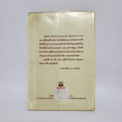 ตามทางพุทธกิจ - พระธรรมปิฎก (ป.อ.ปยุตโต) รูปที่ 6