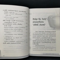 สงครามสื่อ สงครามกลางเมือง - บุญเลิศ คชายุทธเดช (ช้างใหญ่) รูปที่ 11