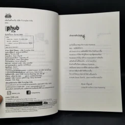 Social die : PHUB ถวิล - ภาคินัย รูปที่ 8