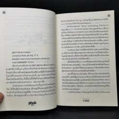 Social die : PHUB ถวิล - ภาคินัย รูปที่ 10