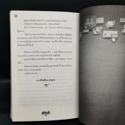Social die : PHUB ถวิล - ภาคินัย รูปที่ 11