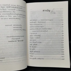 นักเขียน...นักหนังสือพิมพ์ - ประกาศ วัชราภรณ์ รูปที่ 11