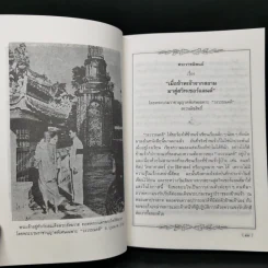 นักเขียน...นักหนังสือพิมพ์ - ประกาศ วัชราภรณ์ รูปที่ 9