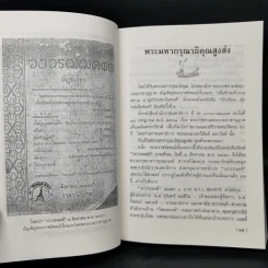 นักเขียน...นักหนังสือพิมพ์ - ประกาศ วัชราภรณ์ รูปที่ 10