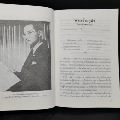 นักเขียน...นักหนังสือพิมพ์ - ประกาศ วัชราภรณ์ รูปที่ 13