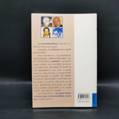 นักเขียน...นักหนังสือพิมพ์ - ประกาศ วัชราภรณ์ รูปที่ 2