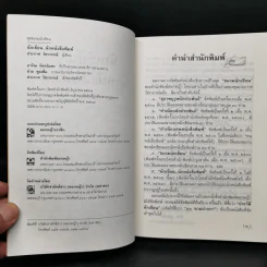 นักเขียน...นักหนังสือพิมพ์ - ประกาศ วัชราภรณ์ รูปที่ 8