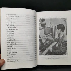 นักเขียน...นักหนังสือพิมพ์ - ประกาศ วัชราภรณ์ รูปที่ 12