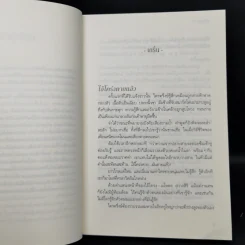 ลิงพาดกลอน - ปราปต์ รูปที่ 9