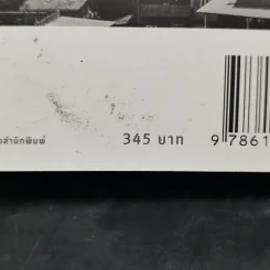 ลิงพาดกลอน - ปราปต์ รูปที่ 12