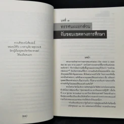 องค์รวม Holism - พิพัฒน์ พสุธารชาติ รูปที่ 10