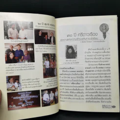 30 ปี ศรีดาวเรือง 60 ปี สุชาติ สวัสดิ์ศรี รูปที่ 11