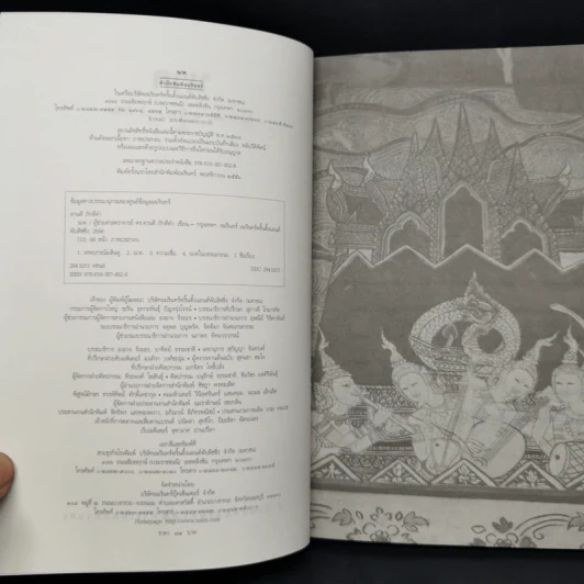 นาค บัลลังก์พระนารายณ์ ผู้พิทักษ์พระศาสนา - ผู้ช่วยศาสตราจารย์ ดร.ศานติ ภักดีคำ รูปที่ 8