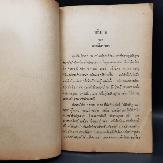 ประถม ก กา ประถมกกาหัดอ่าน ปฐมมาลา อักษรนิติ แบบเรียนหนังสือไทย รูปที่ 8