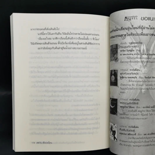 พระเจ้าองค์ใหม่ ในหมู่บ้านตื่นกลางวันและหมู่บ้านตื่นกลางคืน - เชตวัน เตือประโคน รูปที่ 12