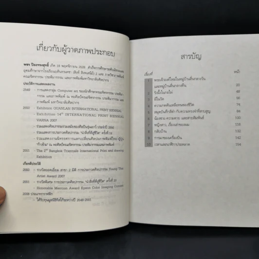 พระเจ้าองค์ใหม่ ในหมู่บ้านตื่นกลางวันและหมู่บ้านตื่นกลางคืน - เชตวัน เตือประโคน รูปที่ 10