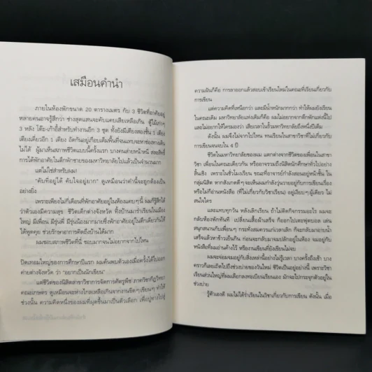 พระเจ้าองค์ใหม่ ในหมู่บ้านตื่นกลางวันและหมู่บ้านตื่นกลางคืน - เชตวัน เตือประโคน รูปที่ 9