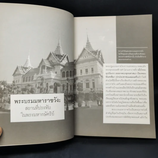 เลาะรั้วชมวัง - โกสินทร์ รตนประเสริฐ รูปที่ 12