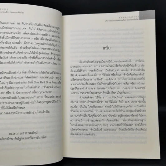 ลอดลายมังกร - ชัชรินทร์ ไชยวัฒน์ รูปที่ 10