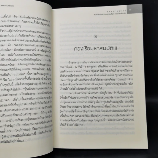 ลอดลายมังกร - ชัชรินทร์ ไชยวัฒน์ รูปที่ 11