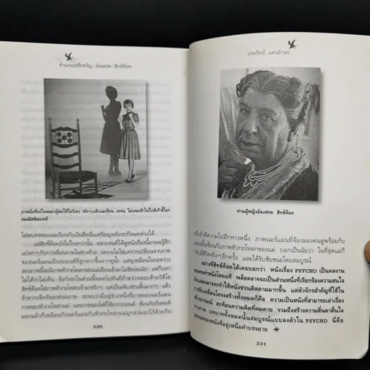 ตำนานระทึกขวัญ อัลเฟรด ฮิทช์ค็อค - ประวิทย์ แต่งอักษร รูปที่ 13