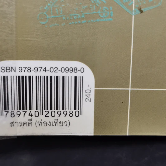 เวียดนาม เที่ยวเอาเรื่อง - วุฒิ เลิศสุขประเสริฐ รูปที่ 13