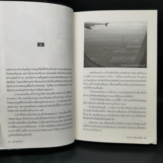 เวียดนาม เที่ยวเอาเรื่อง - วุฒิ เลิศสุขประเสริฐ รูปที่ 11