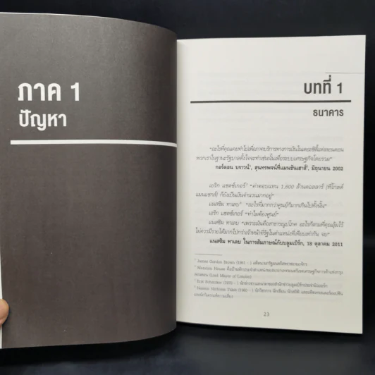 Investing Through the Looking Glass ลงทุนแบบตาสว่าง - Tim Price รูปที่ 11
