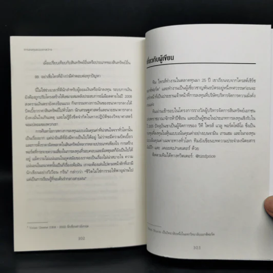 Investing Through the Looking Glass ลงทุนแบบตาสว่าง - Tim Price รูปที่ 12