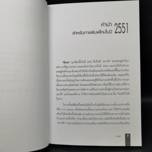 ตีแตก กลยุทธ์การเล่นหุ้นในภาวะวิกฤต - ดร.นิเวศน์ เหมวชิรวรากร รูปที่ 8