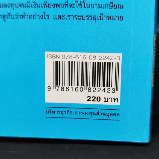 การลงทุนที่ดีที่สุดสำหรับมนุษย์เงินเดือน - ดร.นิเวศน์ เหมวชิรวรากร รูปที่ 13