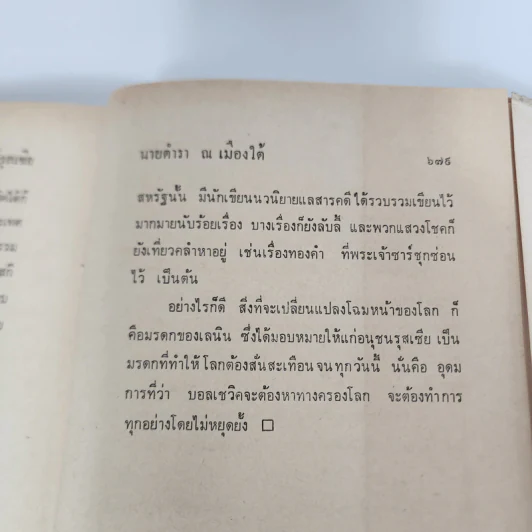 ราชบัลลังก์รุสเซีย - โรเบอร์ต เค. มาสซี รูปที่ 11