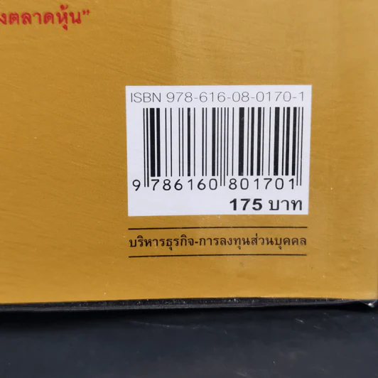 เล่นหุ้นในปีทอง - ดร.นิเวศน์ เหมวชิรวรากร รูปที่ 13