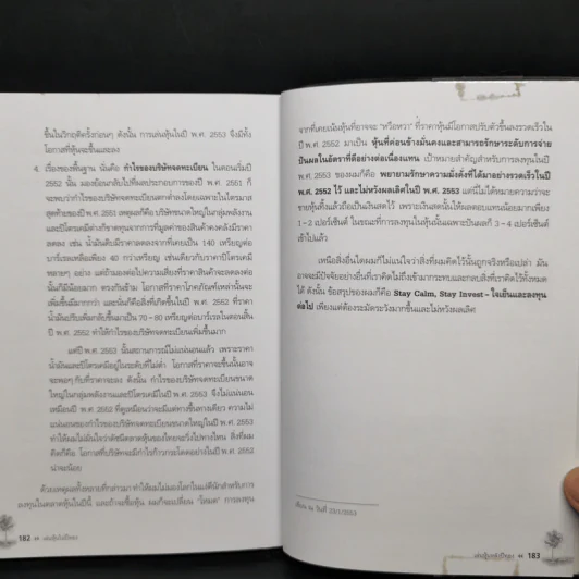 เล่นหุ้นในปีทอง - ดร.นิเวศน์ เหมวชิรวรากร รูปที่ 12