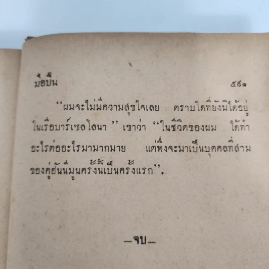 มือปืน - เอ็ดการ์ วอลล์เลซ รูปที่ 15