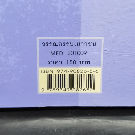 เจ้าชายน้อย - อังตวน เดอ แซงเต็กซูเปรี รูปที่ 11