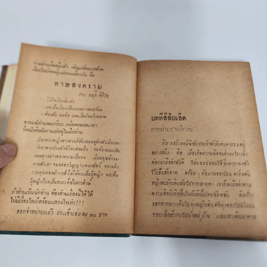 ทรชนจากโลกันต์ - สมุท ศิริไข รูปที่ 7