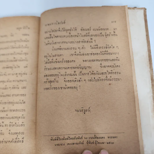 ทรชนจากโลกันต์ - สมุท ศิริไข รูปที่ 10