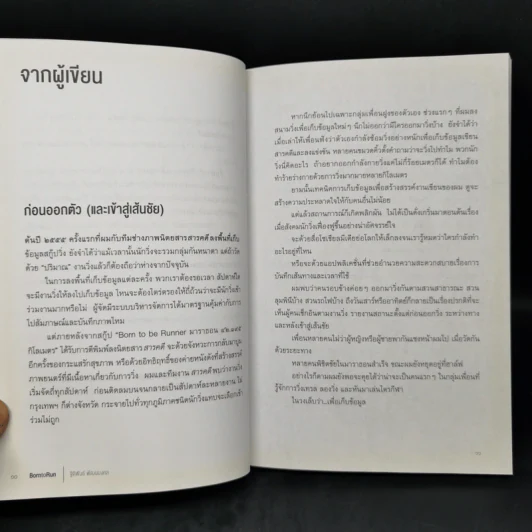 Born to Run - ฐิติพันธ์ พัฒนมงคล รูปที่ 9