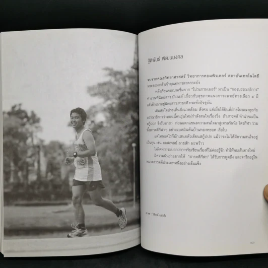 Born to Run - ฐิติพันธ์ พัฒนมงคล รูปที่ 12