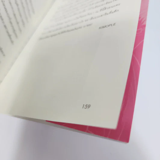 Seventeen Fiction - Kimople รูปที่ 11