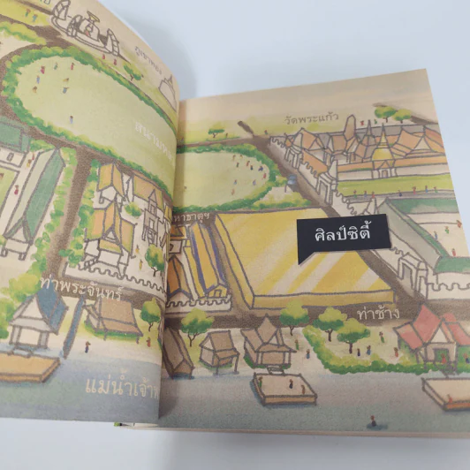 ศิลป์ซิตี้ - iannnnn รูปที่ 7