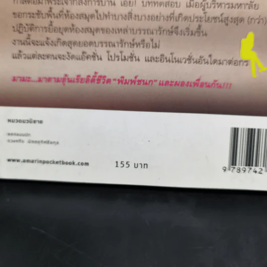 มหาสมุด - วันเฉลิม วัฒนวรกิจกุล รูปที่ 11