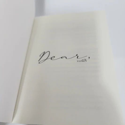 นิยายวาย Dear จากจับใจ - peachhplease รูปที่ 9