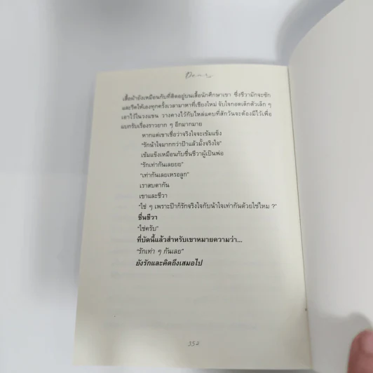 นิยายวาย Dear จากจับใจ - peachhplease รูปที่ 15