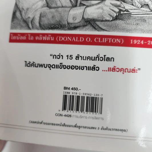 Strengths Finder 2.0 เจาะจุดแข็ง - Gallup รูปที่ 12