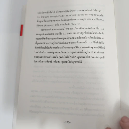 Strengths Finder 2.0 เจาะจุดแข็ง - Gallup รูปที่ 10
